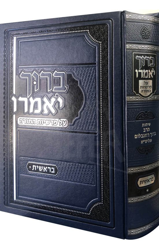 Baruch Yomeiru - Bresheet (Rabbi Baruch Rozenbloom)