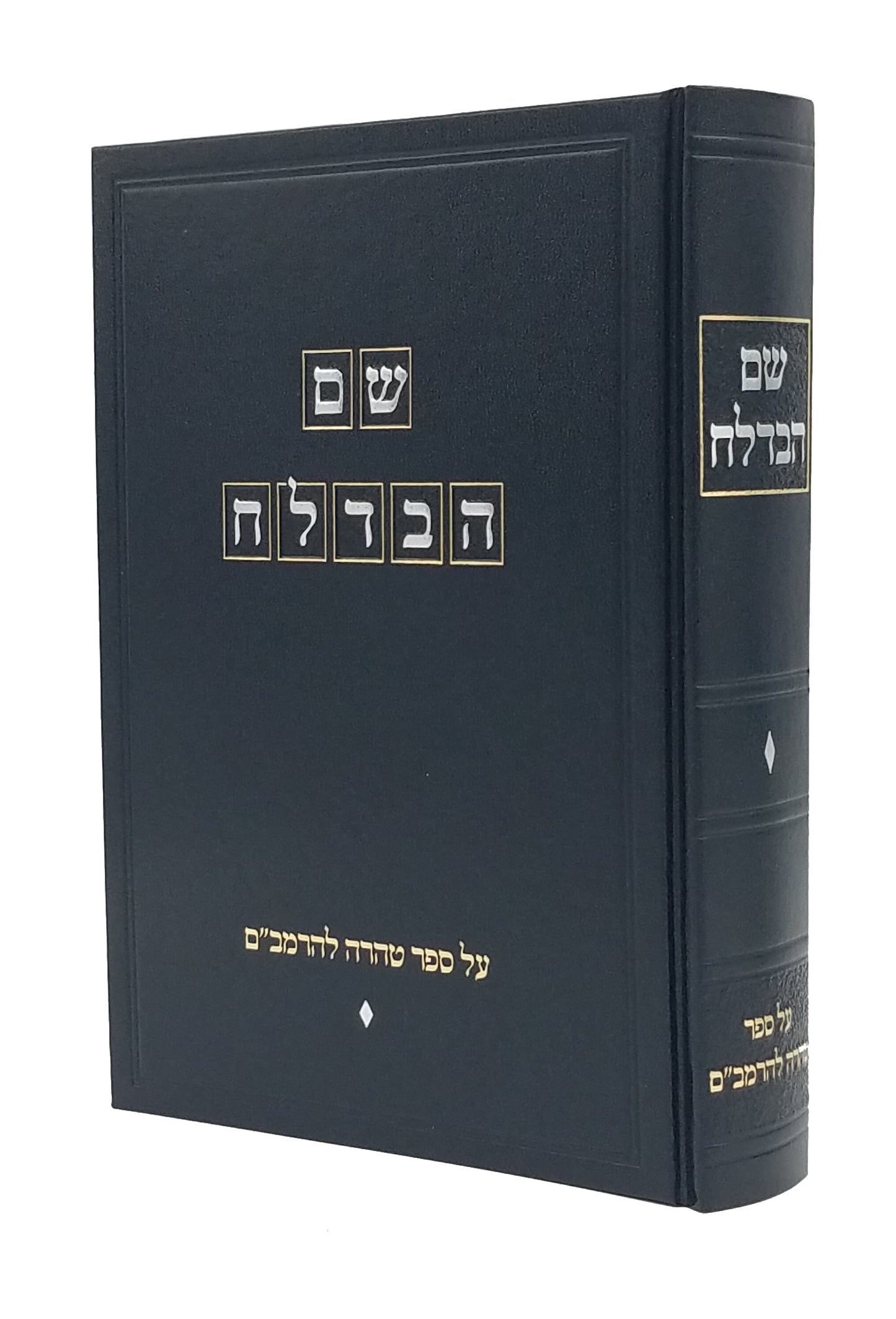 Shem Habedolach