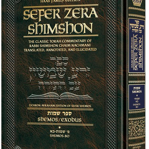 Sefer Zera Shimshon - Shemos Volume 1: Shemos - Bo - Haas Family Edition (Hardcover)
