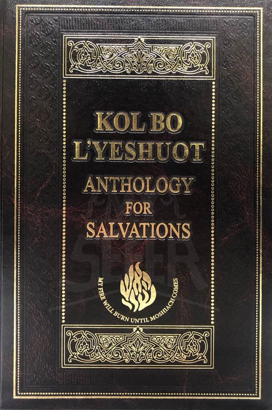 Kol Bo L'Yeshuvot - Anthology for Salvations