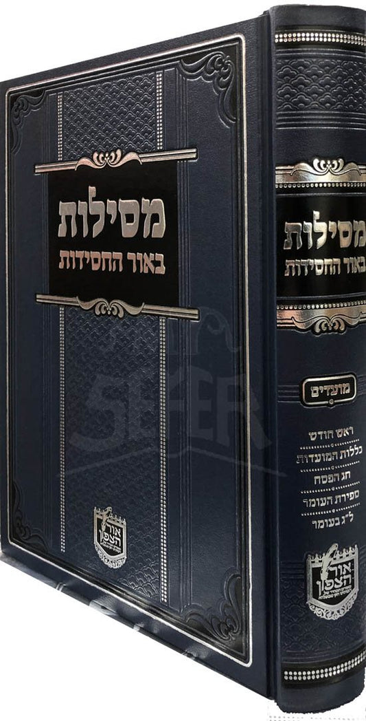 Mesilot Beaor HaChasidut - Rosh Chodesh, Pesach, Sefirat HaOmer and Lag BaOmer