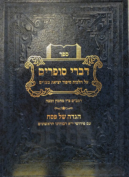 Haggadah - Divrei Sofrim