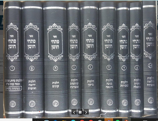 Pitchei Choshen al Choshen Mishpat : Rav Yaakov Yeshaya Blau (9 vol.)