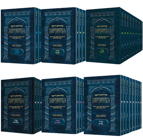 The Ryzman Edition Hebrew Mishnah Complete Pocket Set (Paperback) / סט כיס שלם של משנה עברית מהדורת ריזמן