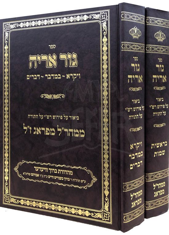 Gur Aryeh (Maharal of Prague)