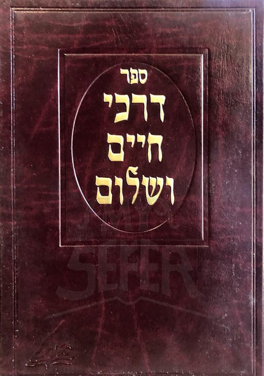 Darchei Chaim VeShalom - Rabbi Chaim Elazar Shapira of Munkatch
