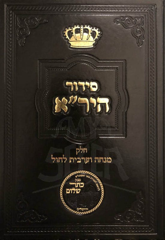 Siddur HaRav Yedidyah Refael Abulafia