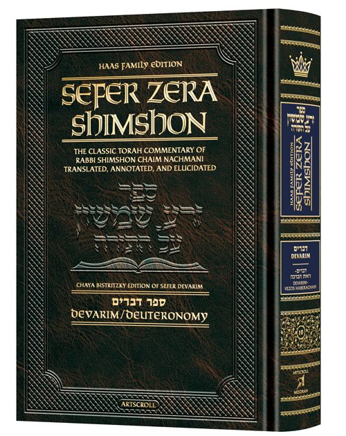 Sefer Zera Shimshon - Devarim - Haas Family Edition (Hardcover)