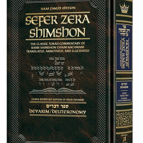 Sefer Zera Shimshon - Devarim - Haas Family Edition (Hardcover)