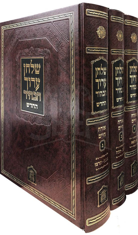 Shulchan Aruch HaBachir HaChadash (Orach Chaim Medium Size)