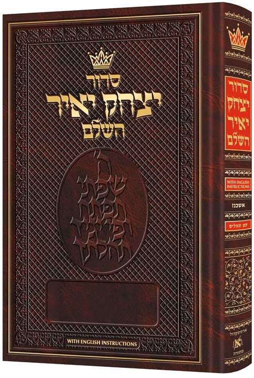 Siddur Yitzchak Yair: Hebrew-Only: Pocket Size - Ashkenaz - with English Instructions