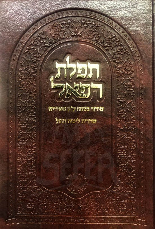 Siddur Tefilat Rafael - Shacharit Weekday (Edut Mizrach)