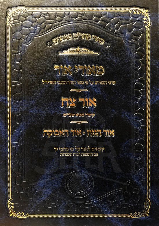 Sifrei Mahram MiPaprish - Rabbi Meir Paprish