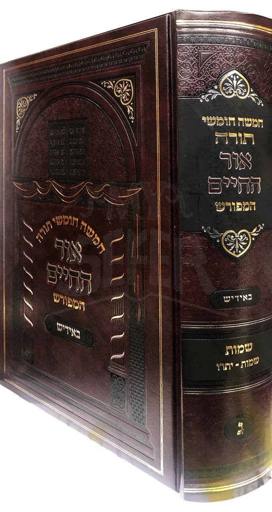 Orach Chaim HaMeforush (Shemot 1 Yiddish)