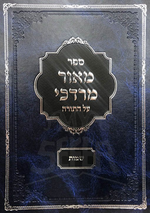 Maor Mordchai - Shemot