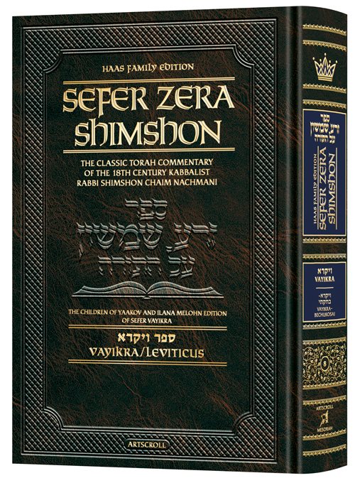 Sefer Zera Shimshon Vayikra Haas Family Edition