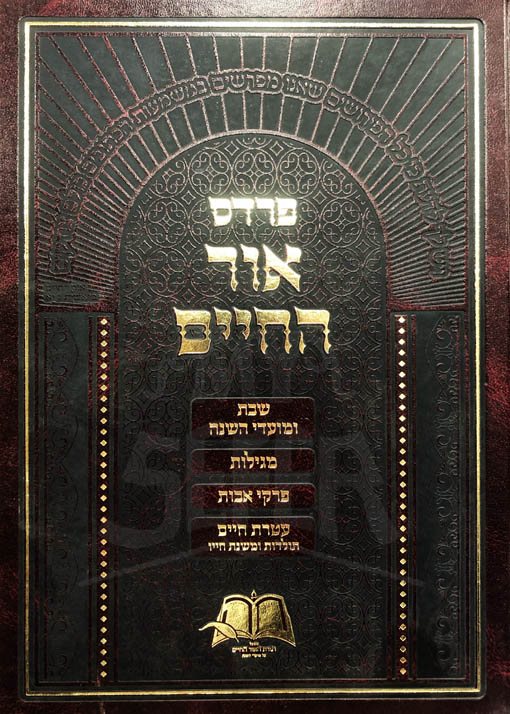 Pardes Ohr HaChaim