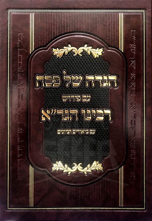 Haggadah - HaGra (Im Biurim)