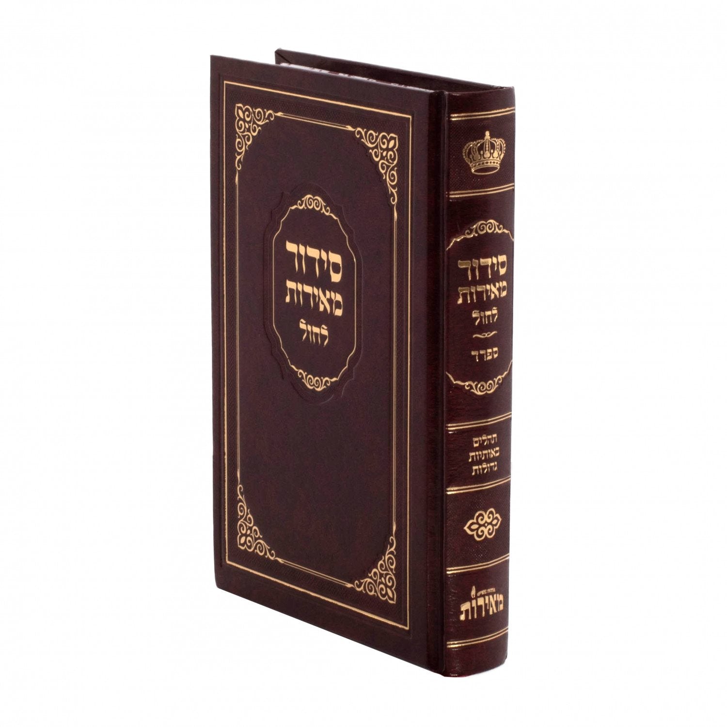 Meiros Publishing Siddur Meiros Lechol Nusach Sefard – My Sefer