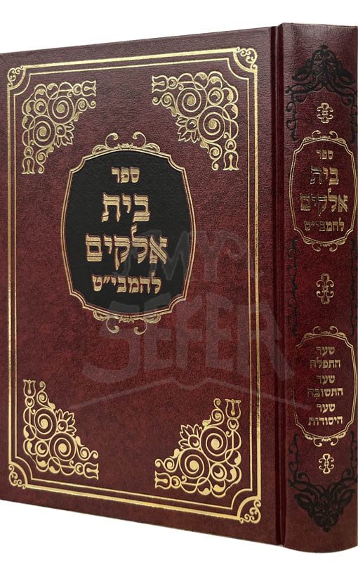 Beit Elokim - Mabit