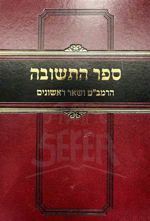 Sefer HaTeshuvah - HaRambam Ushar Rishonim