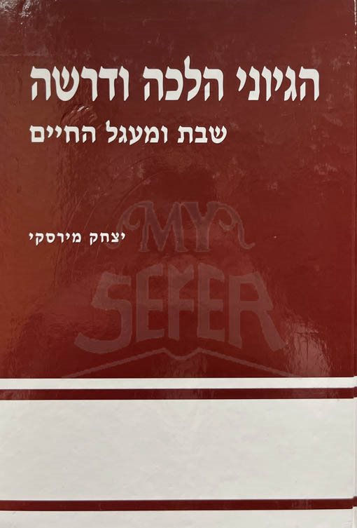 Hegyonei Halachah UDrashah - Rabbi Yitachak Mirski