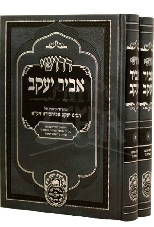 Derushei Abir Yaakov