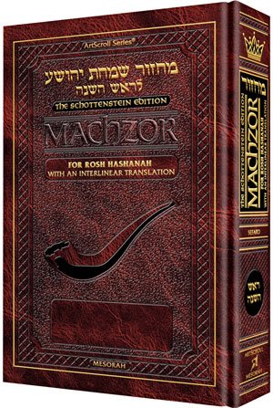 Schottenstein Ed.-Machzor for Rosh HaShanah / Interlinear Trans. [Sefard]