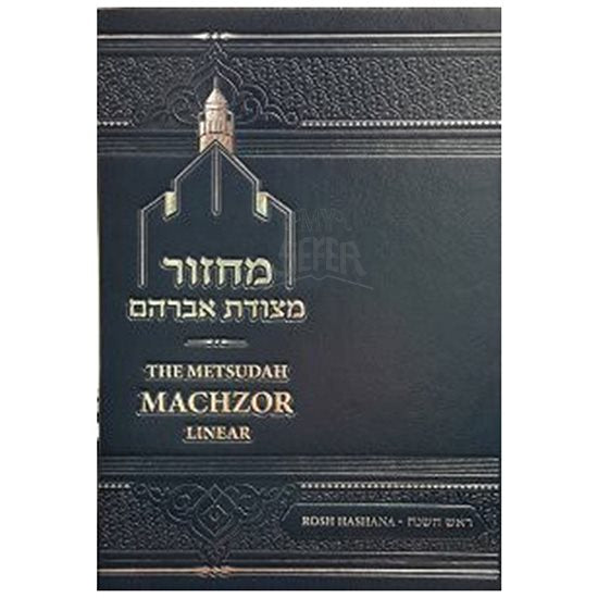 Metsudah Machzor Yom Kippur - Standard Size