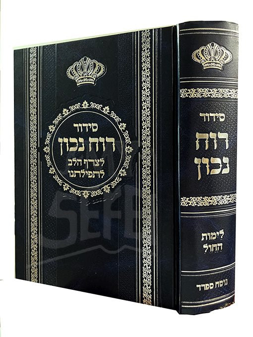 Siddur Ruach Nachon - Chol (Sefard Large)