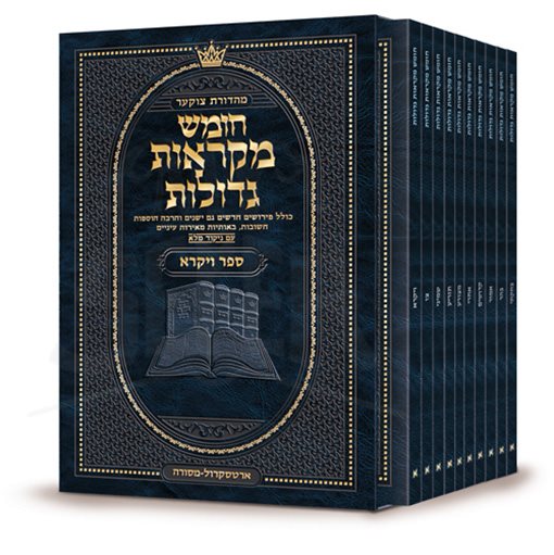 Czuker Edition Hebrew Chumash Mikra'os Gedolos Pocket Vayikra Slipcased Set