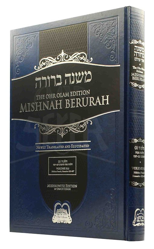 Mishnah Berurah Ohr Olam Hebrew / English -  Volume 5E (Siman 495-509) / Large Size