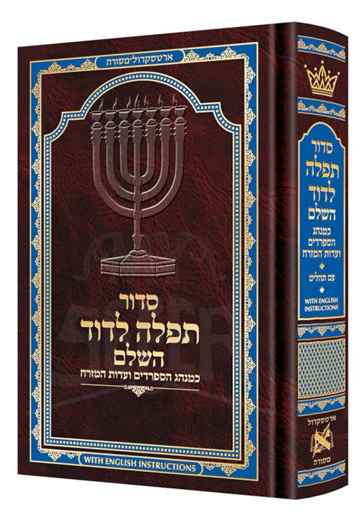 Siddur Tefillah LeDavid: Hebrew-Only: Full Size – Sephardic/Edot HaMizrach - with English Instructions [Full Size Edition]