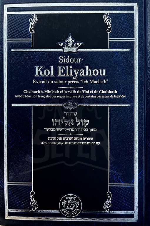 Siddur Kol Eliyahou - Sepharad