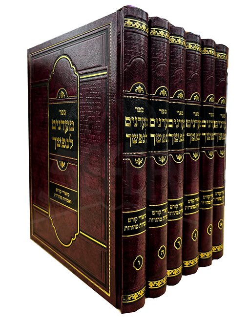 Madanim LeNafshecha - 5 vol.