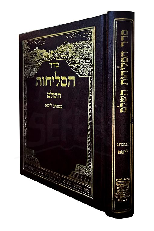 Selichot Hashalom Minhag Lita