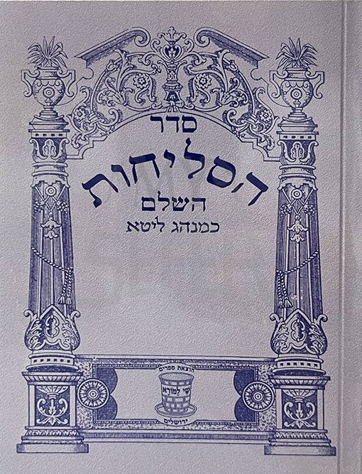 Selichot Hashalom Minhag Lita