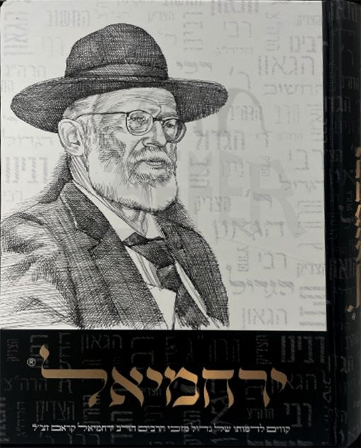 Yerachmiel - Rav Yerachmiel Kram