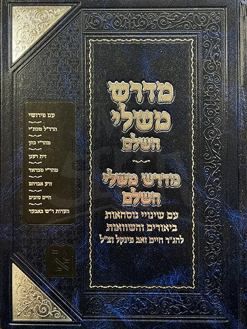 Midrash Mishlei HaShalem Machon Zichron Aharon