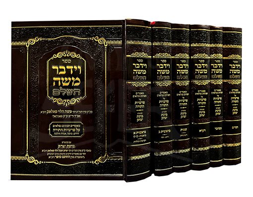 Vayidaber Moshe Hashalem - 6 vol.