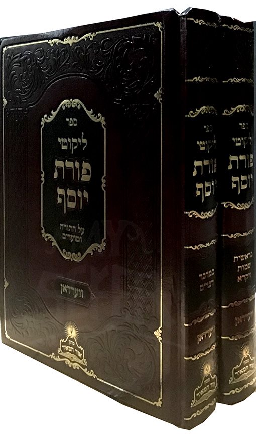 Porat Yosef - 2 vol.