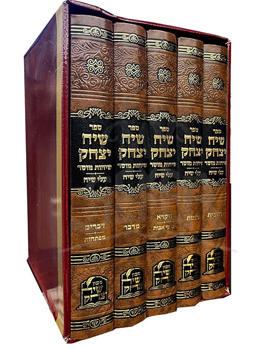 Siach Yitzchak - 5 volume set
