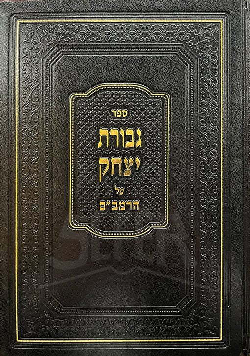 Gevurat Yitzchak al HaRambam