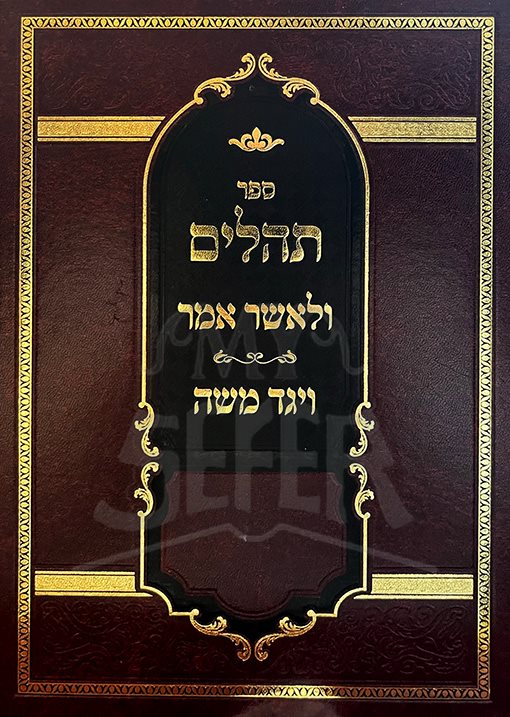 Tehilim VeLeAsher Amar