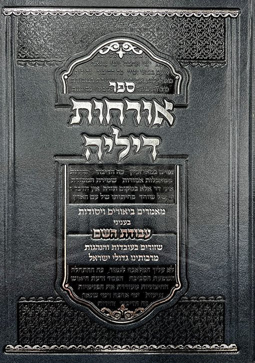 Orchot Dilya - Avodat Hashem