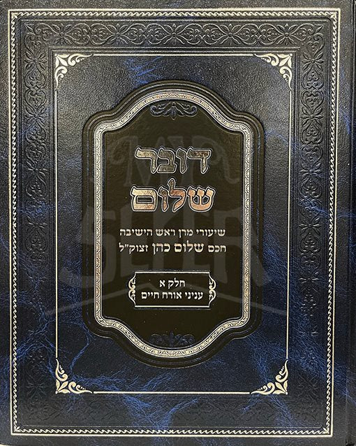 Dover Shalom - Orach Chaim
