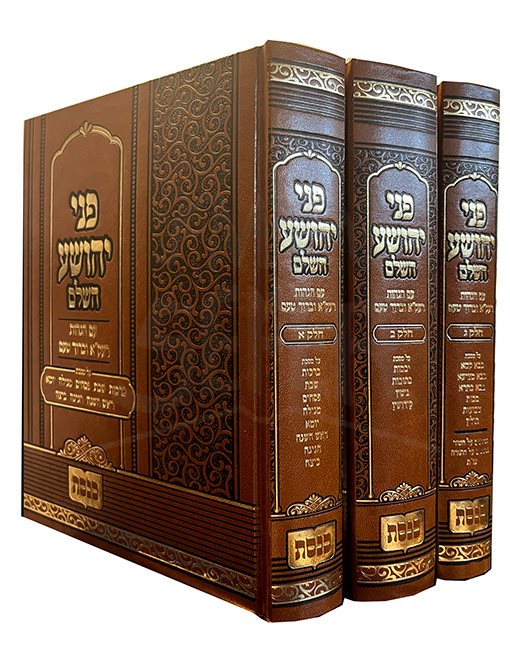 Pnei Yehoshua 3 Volume Set