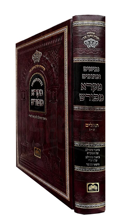 Mikra Meforash Tehillim