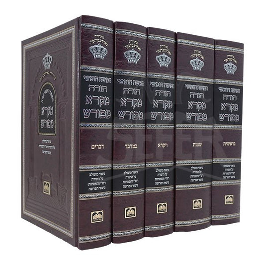 Chumash Mikra Meforash 5 Volume Set / חומש מקרא מפורש - 5 כרכים