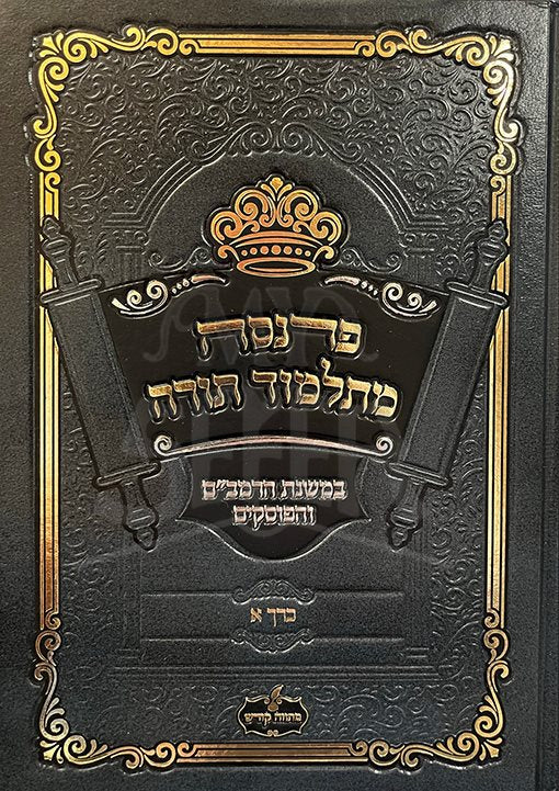 Parnasa MiTalmud Torah